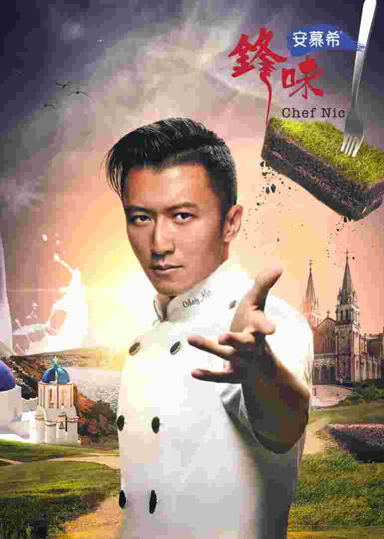 锋味2018封面图