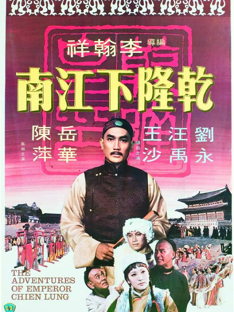 乾隆下江南封面图