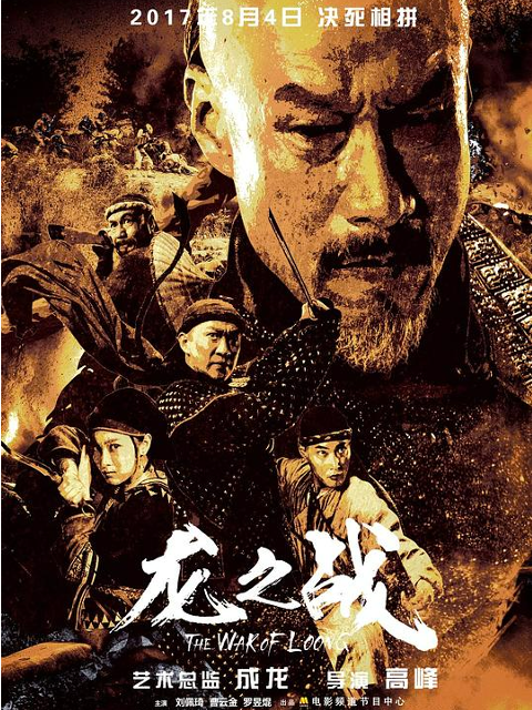 龙之战封面图