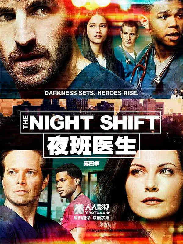 夜班医生 第四季封面图