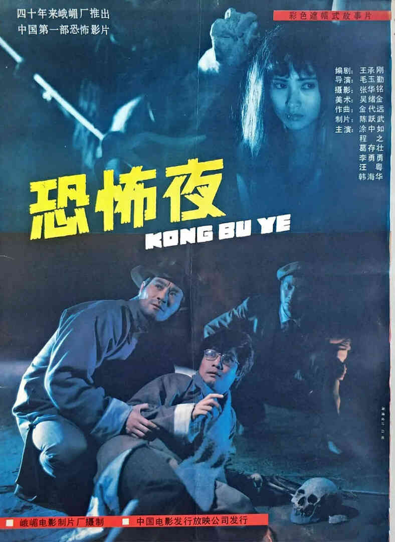 恐怖夜封面图