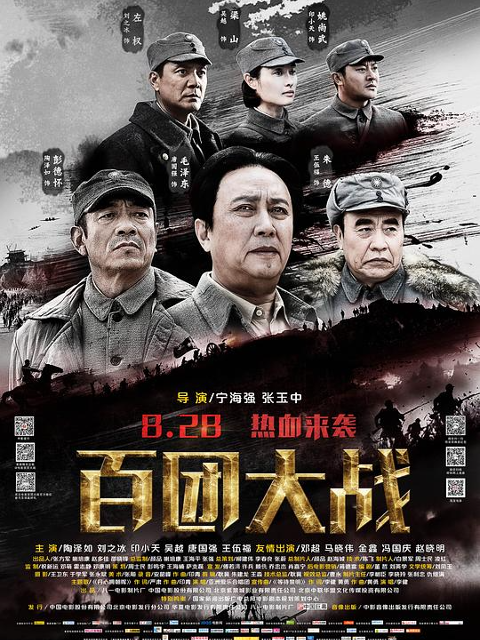 百团大战封面图