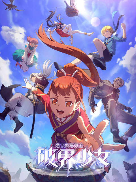 地下城与勇士之破界少女日语版封面图