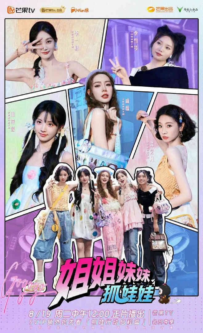 姐姐妹妹抓娃娃封面图