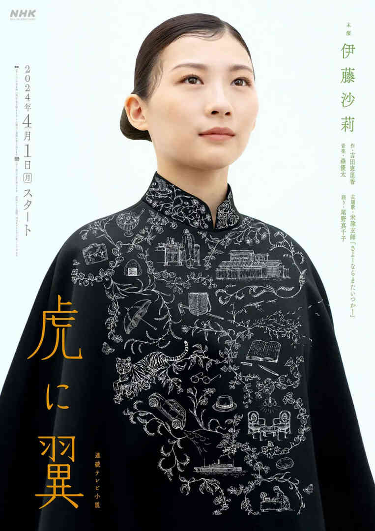 如虎添翼封面图