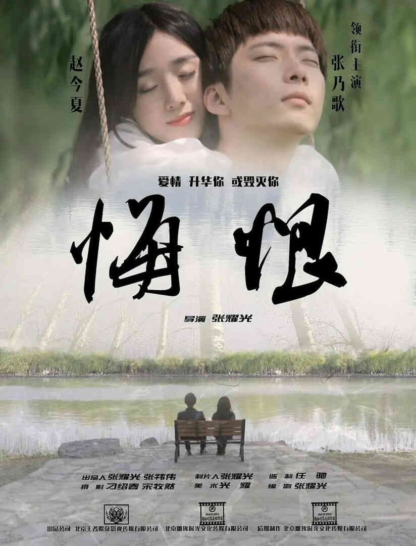 悔恨封面图