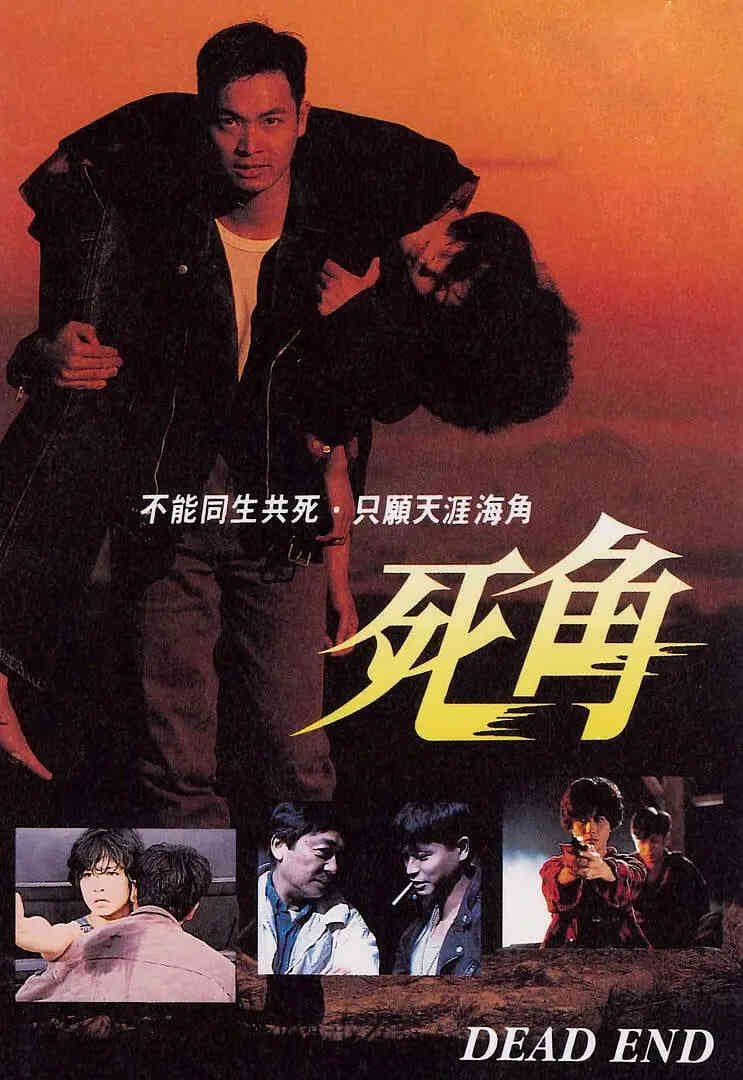 死角 1995封面图