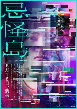 忌怪岛封面图