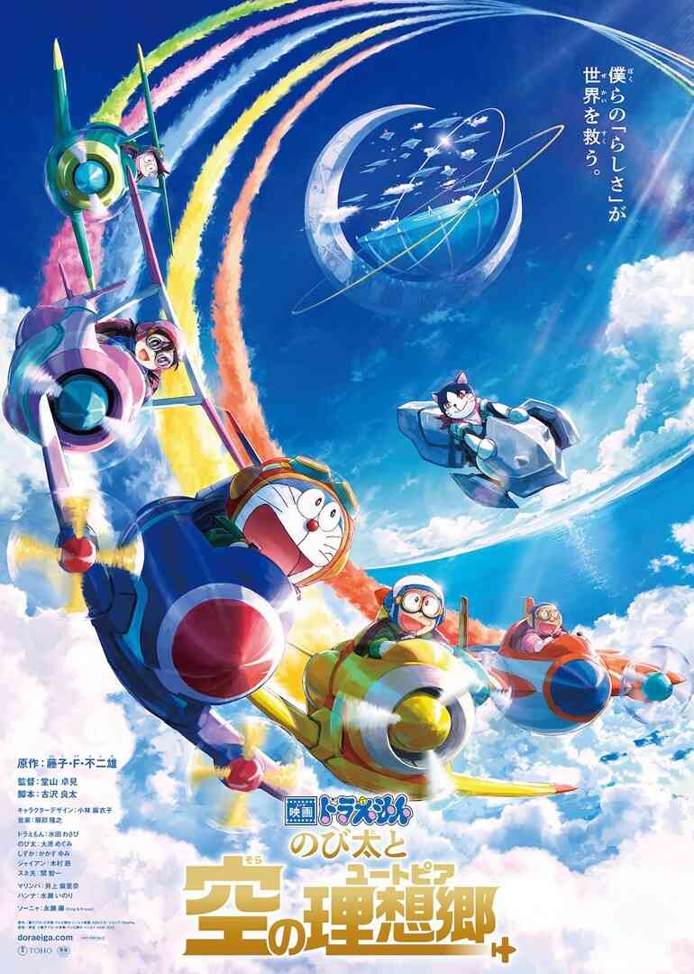 哆啦A梦：大雄与天空的理想乡封面图