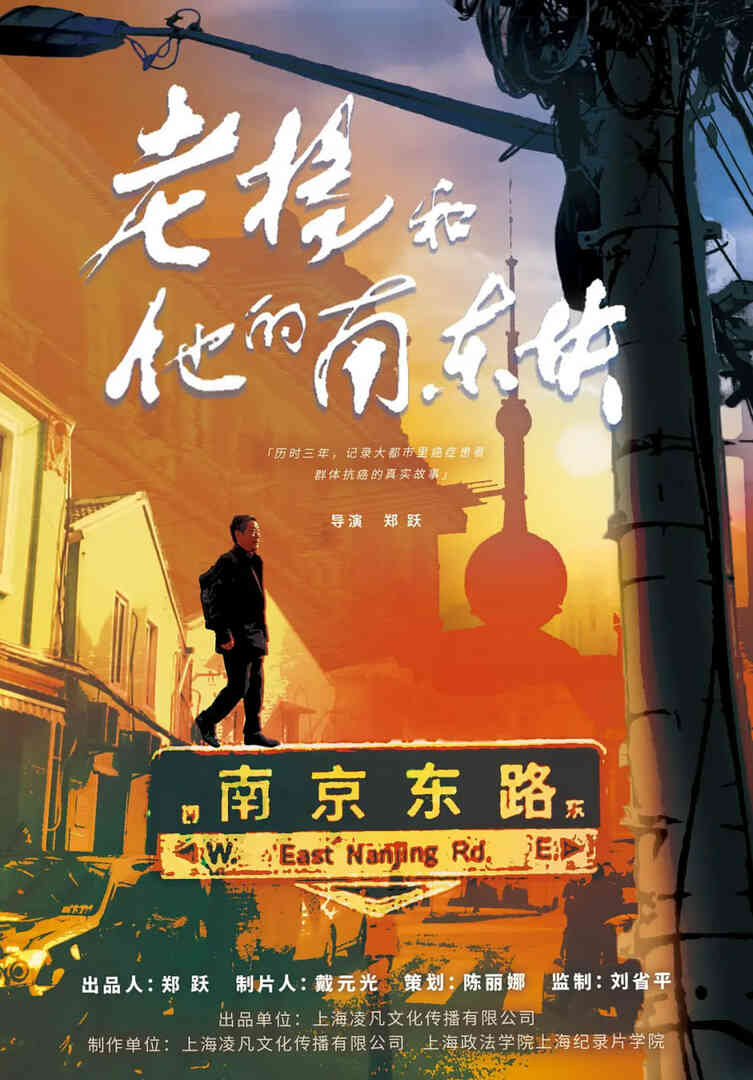 老杨和他的南东块封面图