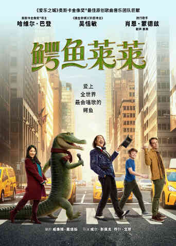 鳄鱼莱莱封面图