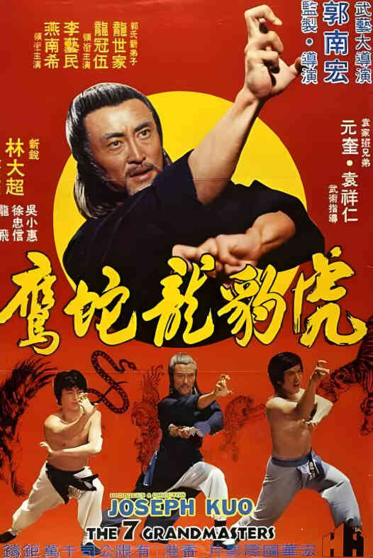 虎豹龙蛇鹰封面图