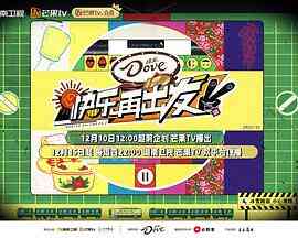 快乐再出发 第二季封面图