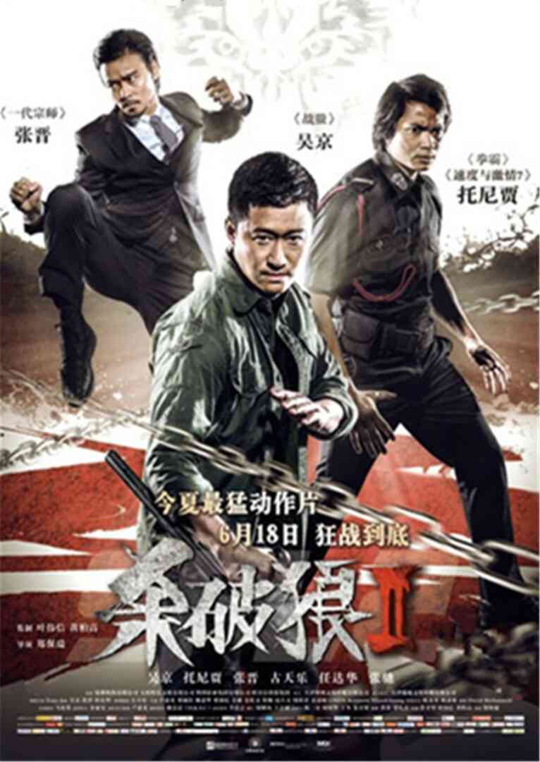 杀破狼2封面图