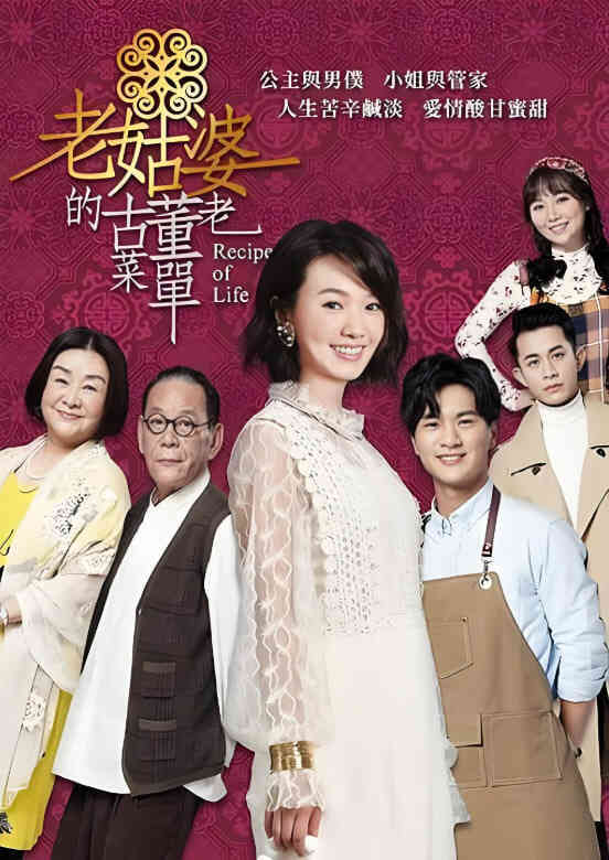 老姑婆的古董老菜单封面图