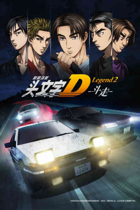 头文字DLegend2封面图