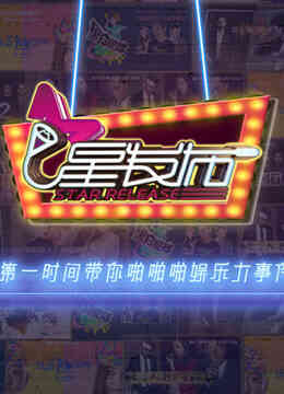 星发布封面图