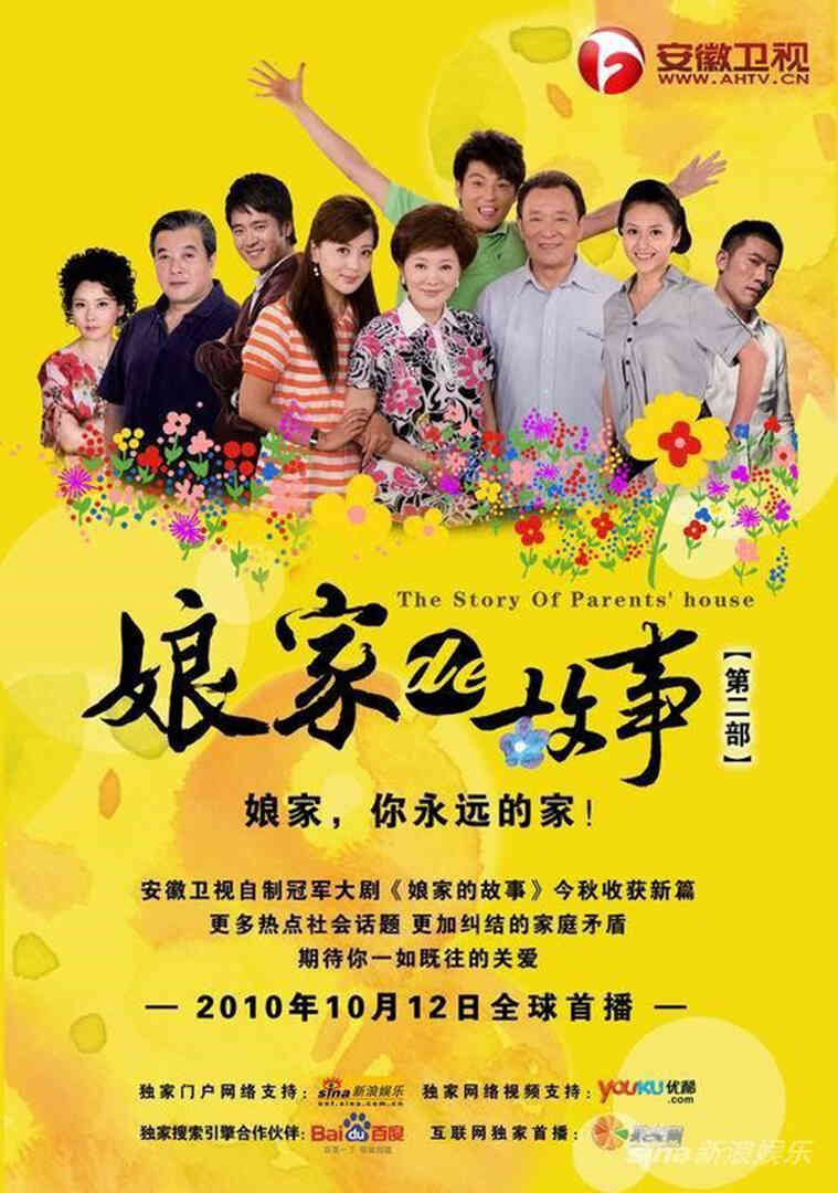 娘家的故事之爱的代价封面图