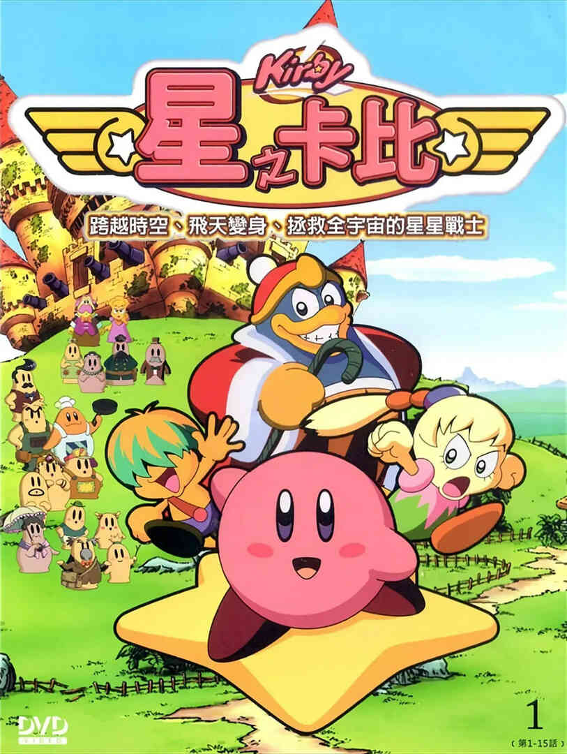 星之卡比封面图