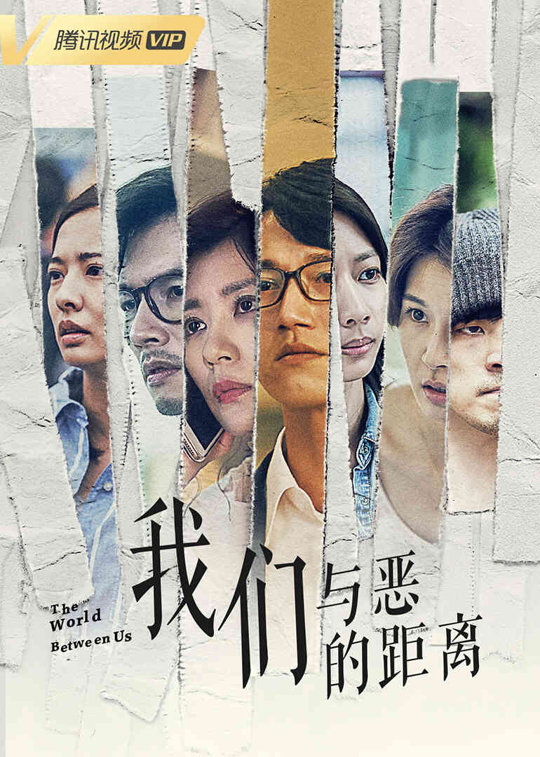我们与恶的距离封面图