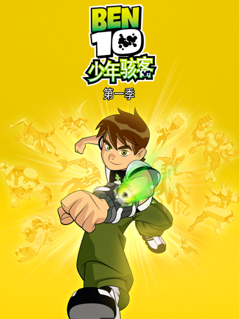 少年骇客第一季封面图