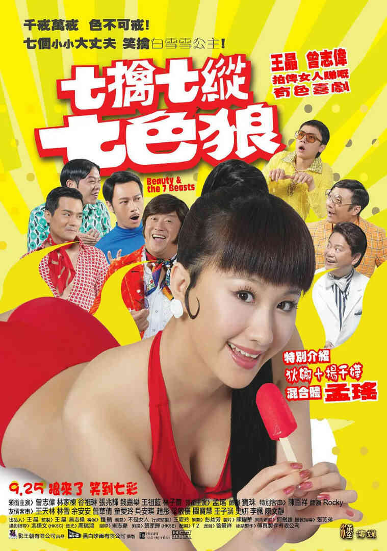 七擒七纵七色狼 2007封面图