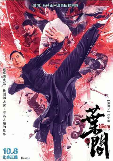 宗师叶问封面图