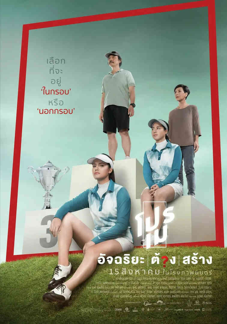 开球：高尔夫女王封面图