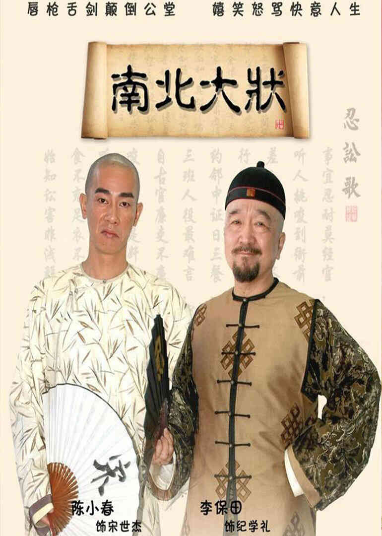 南北大状封面图
