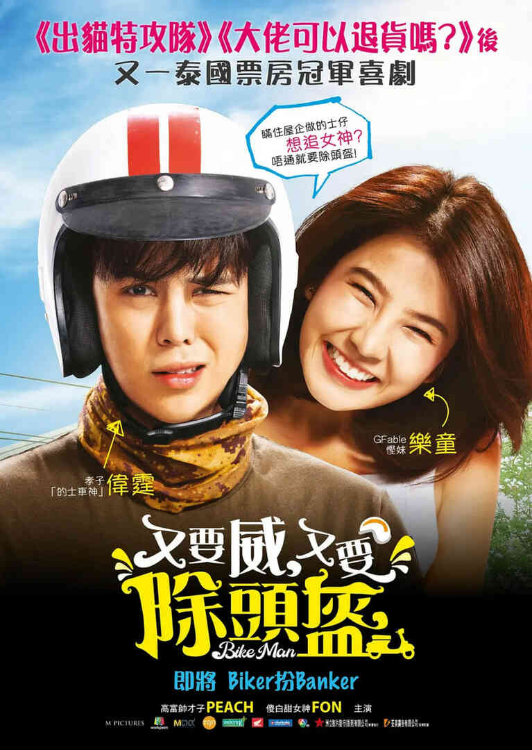 骑机男孩封面图