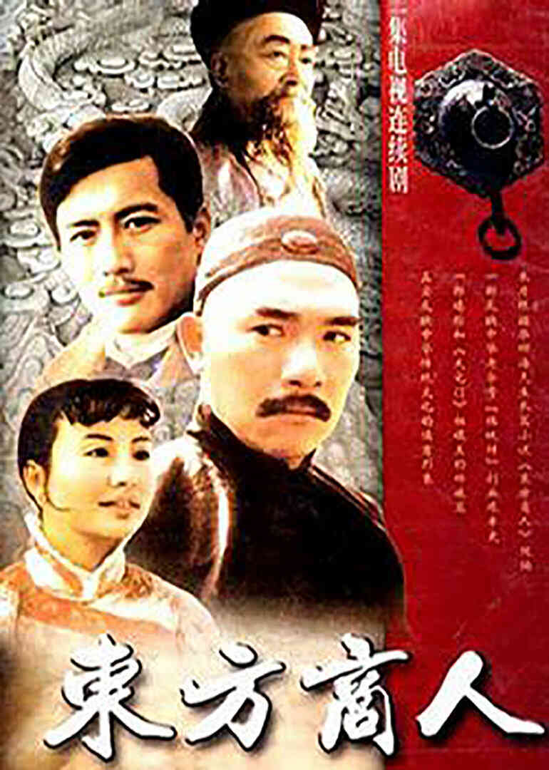 东方商人封面图