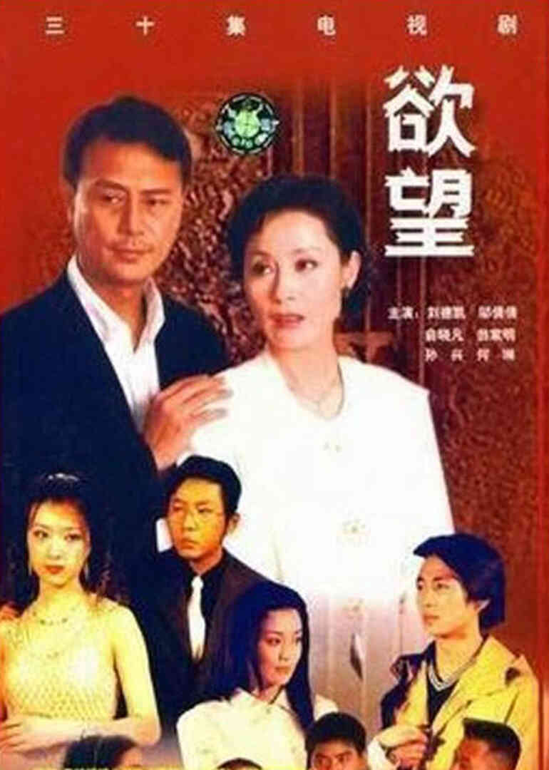 欲望封面图
