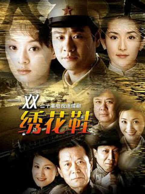一双绣花鞋封面图