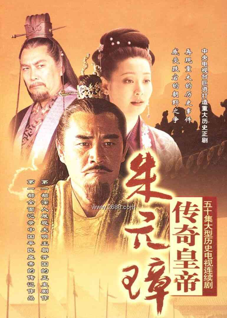 传奇皇帝朱元璋封面图