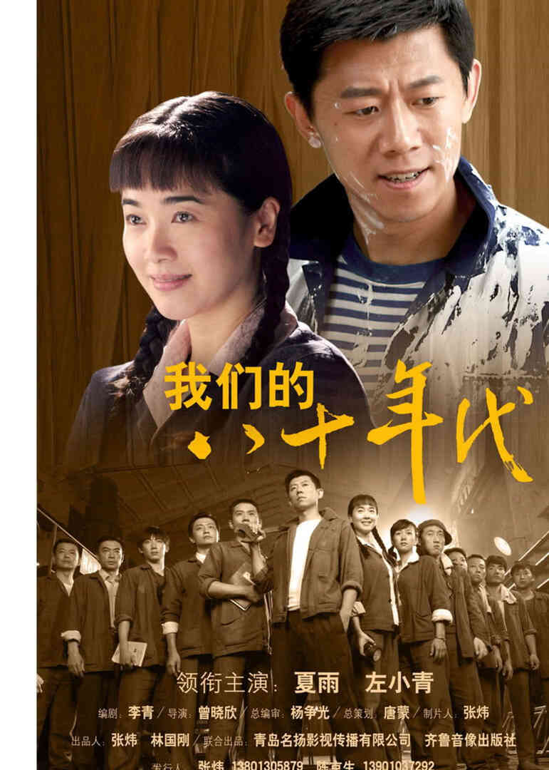 我们的八十年代封面图
