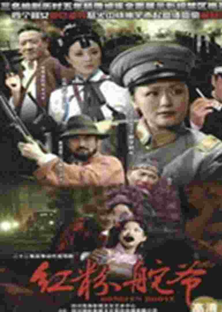 乱世红粉封面图