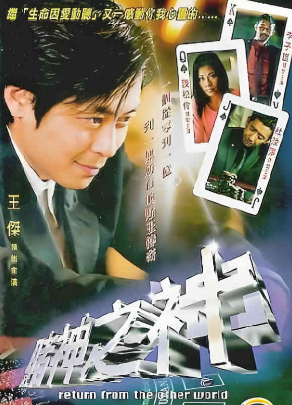 赌神之神封面图