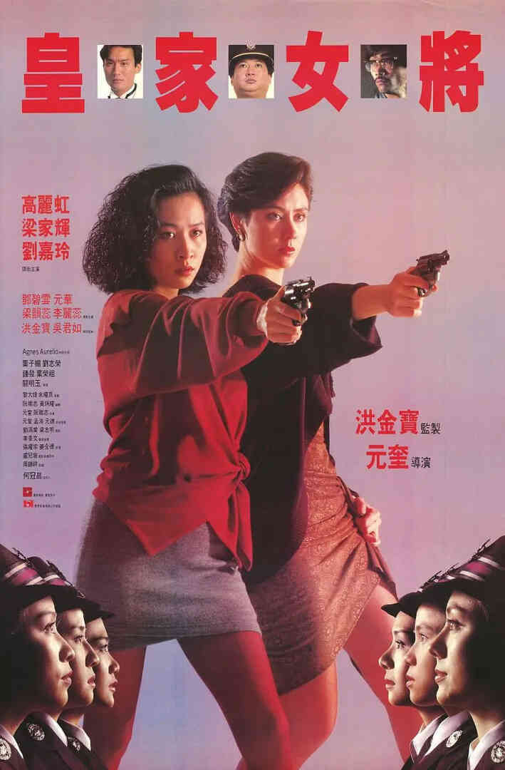 皇家女将封面图