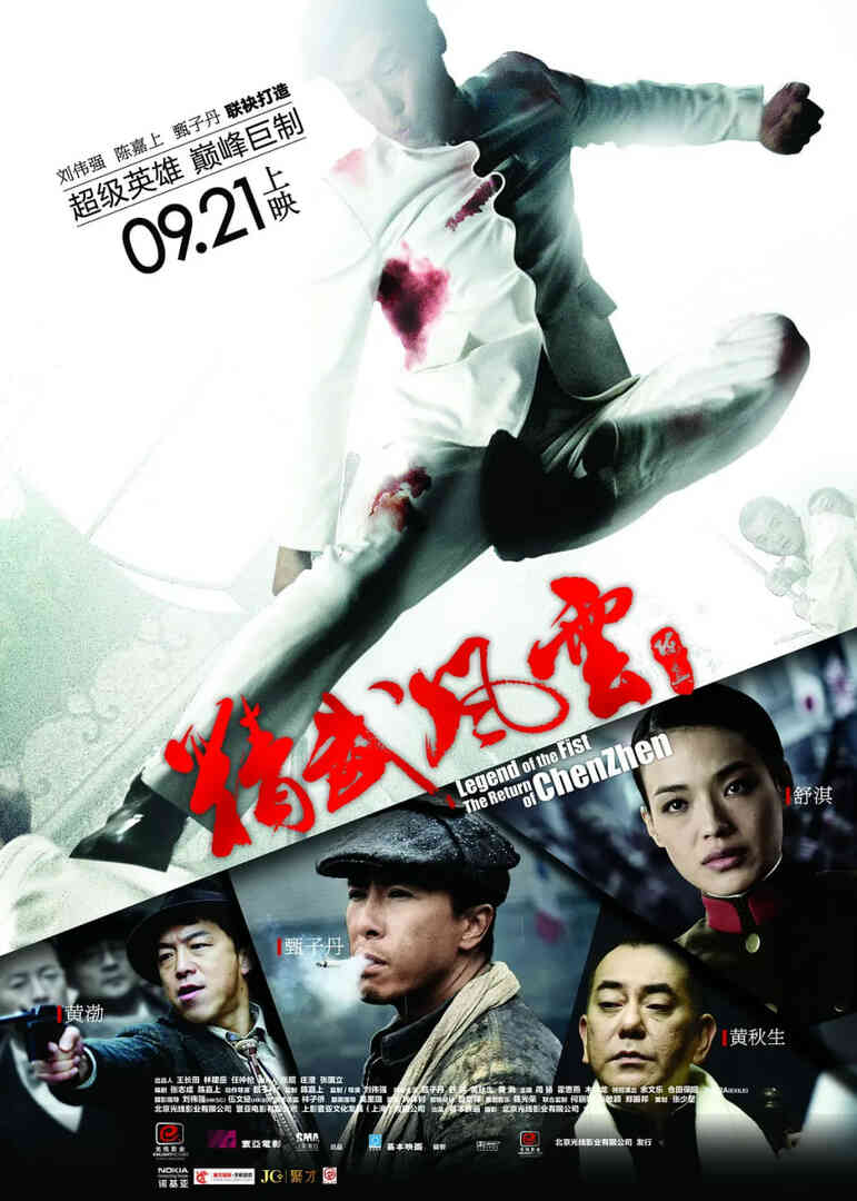 精武风云·陈真 粤语版封面图