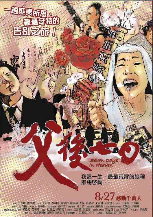 父后七日封面图