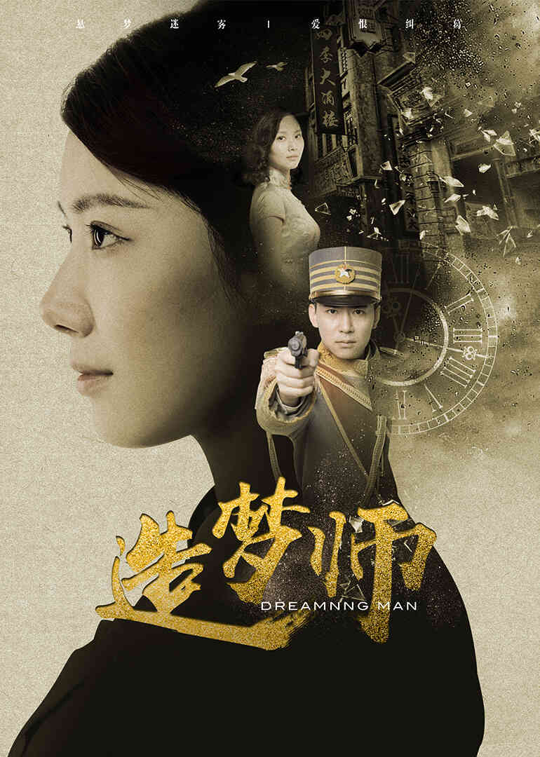 造梦师封面图