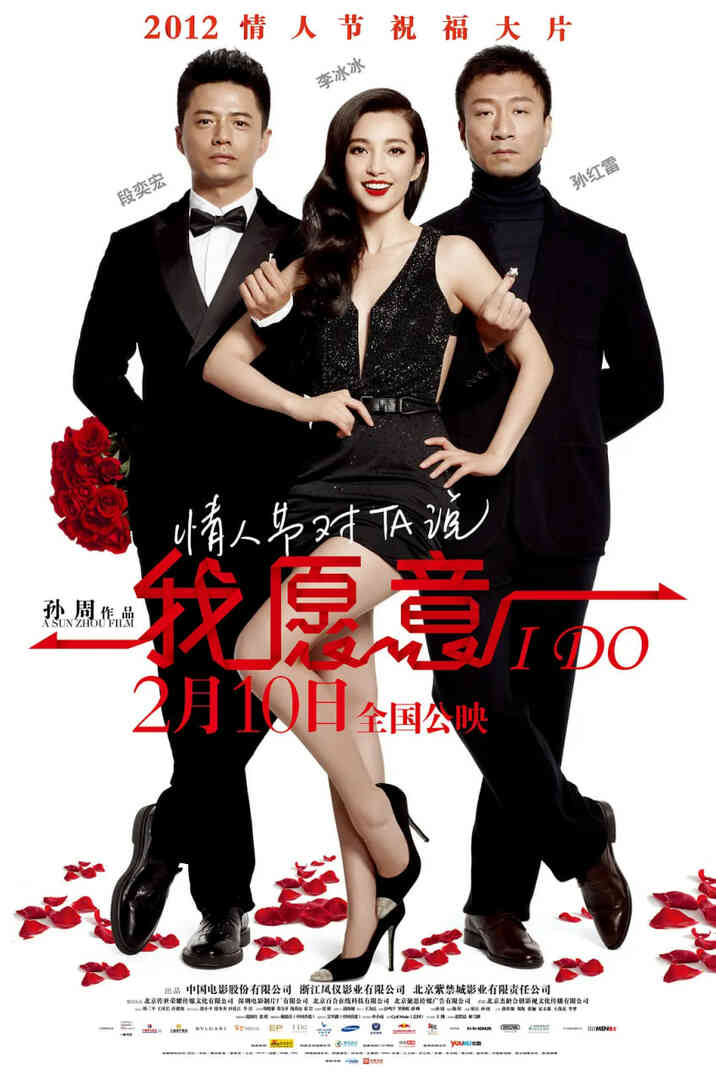 我愿意 2012封面图