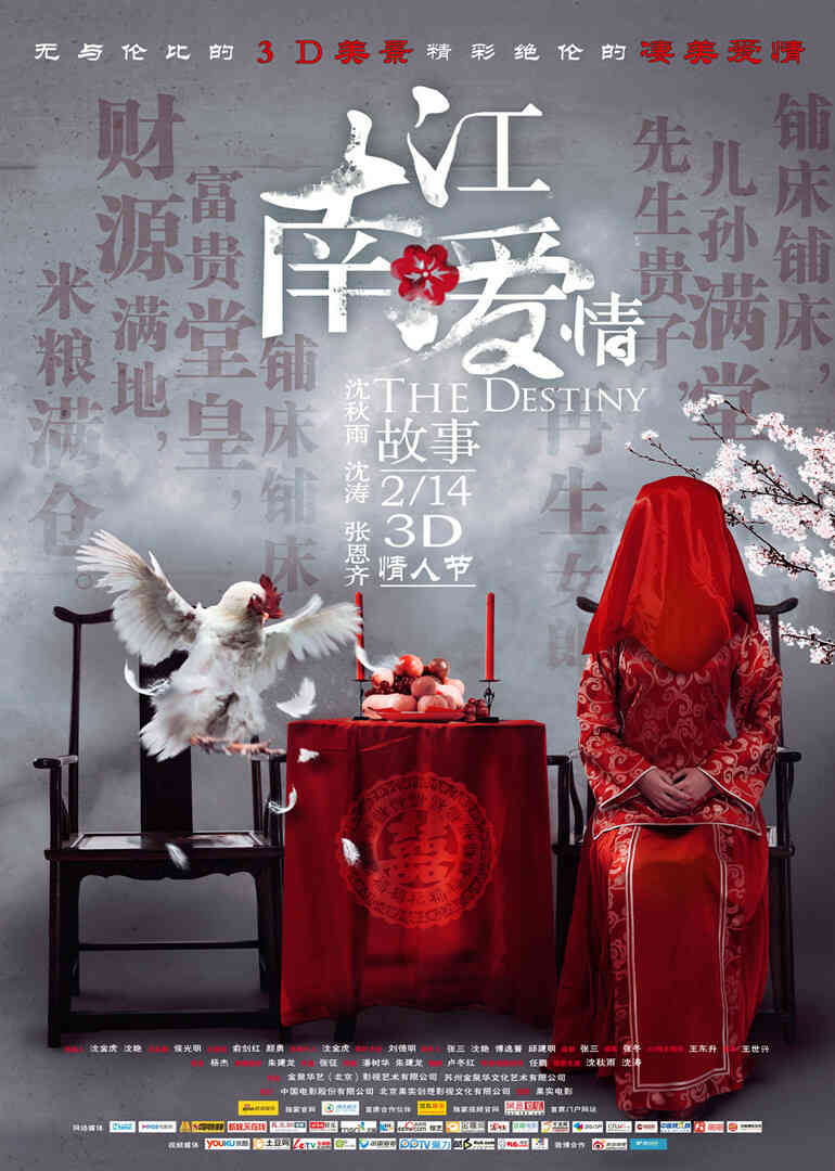 江南爱情故事封面图