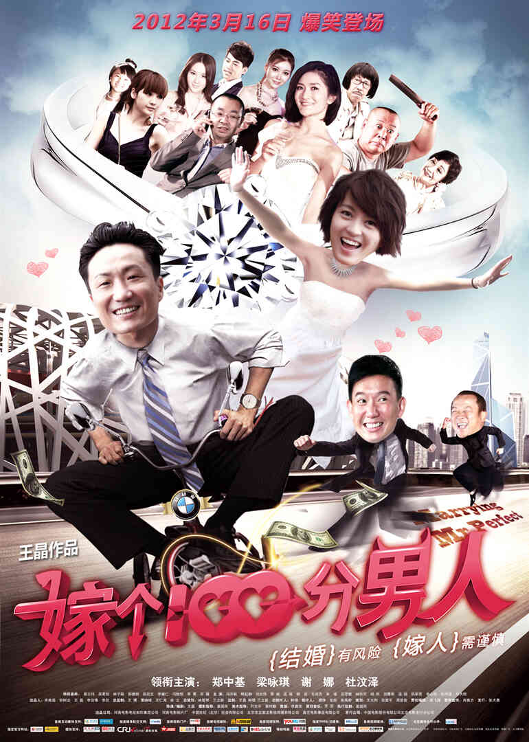 嫁个一百分男人封面图