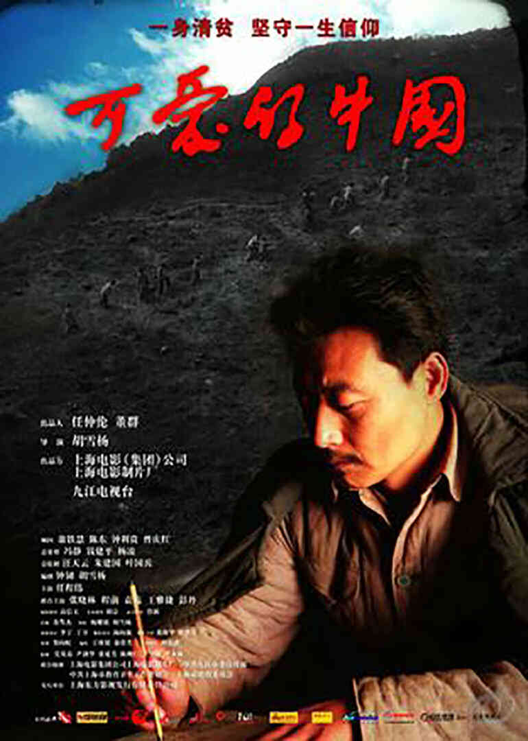 可爱的中国封面图