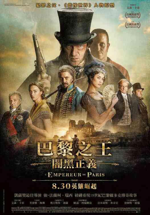 巴黎皇帝封面图