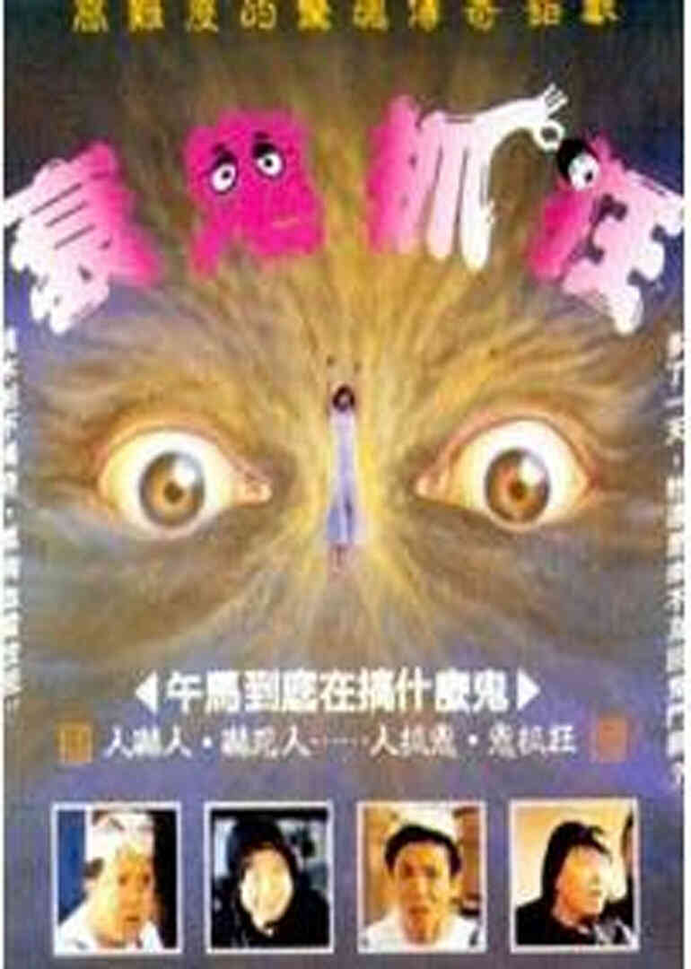 惊魂今晚夜封面图