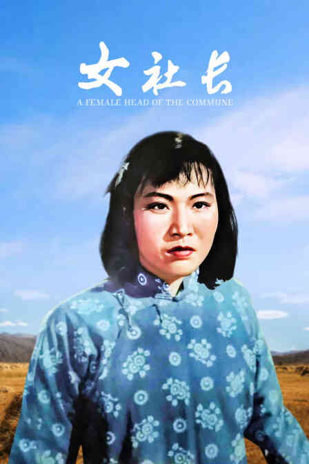 女社长封面图