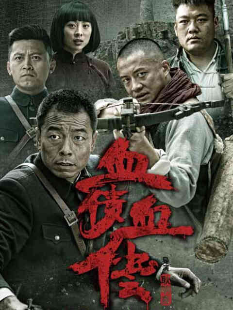太行英雄传封面图