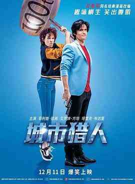 城市猎人（国语版）封面图
